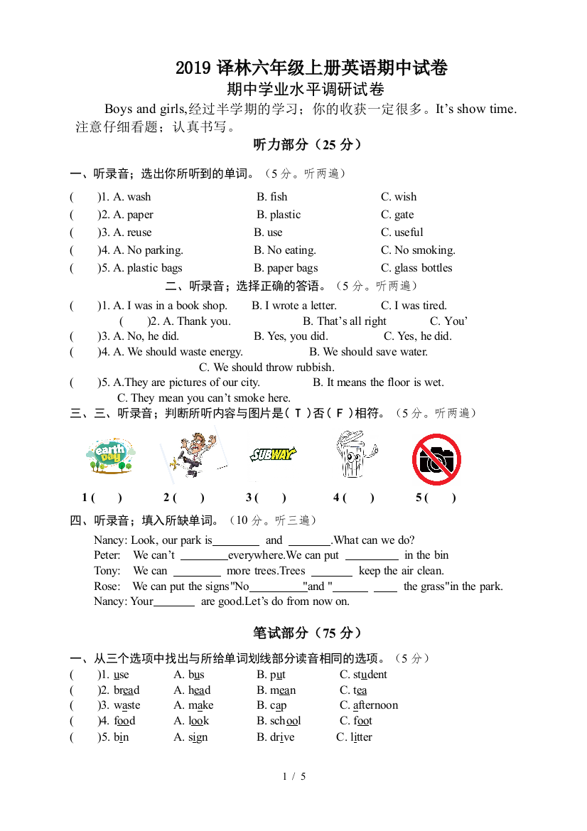 2019译林六年级上册英语期中试卷