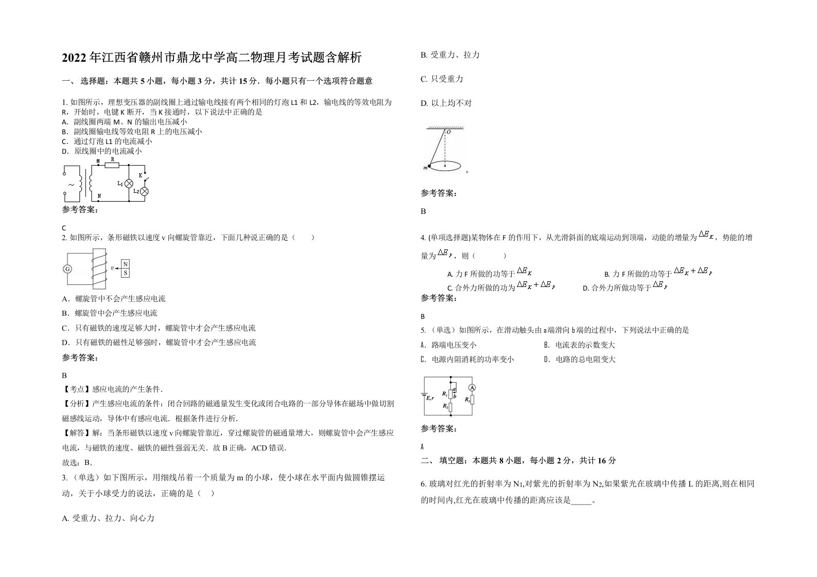 2022年江西省赣州市鼎龙中学高二物理月考试题含解析