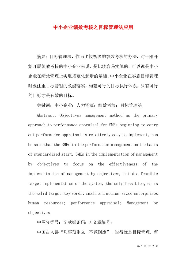 中小企业绩效考核之目标管理法应用