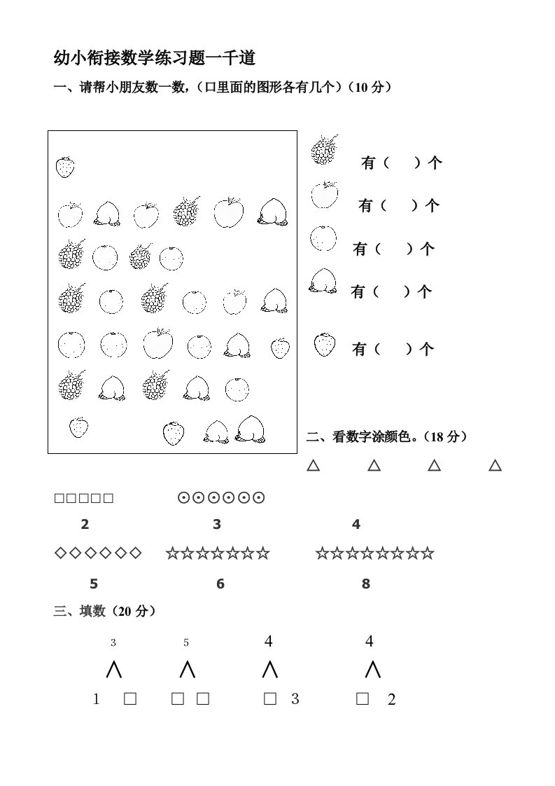 幼小衔接数学题一千道打印版