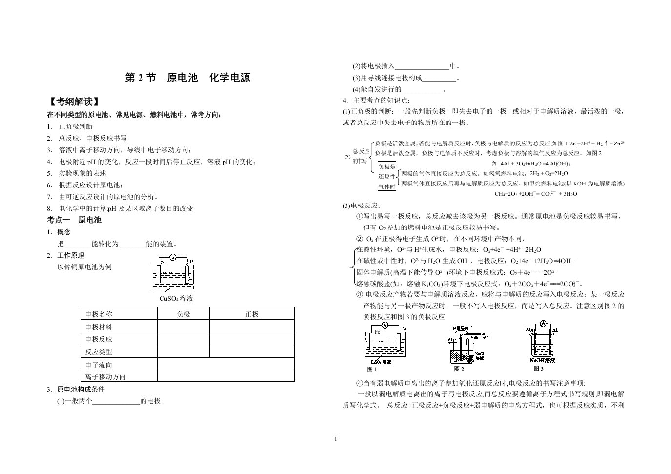 原电池学案