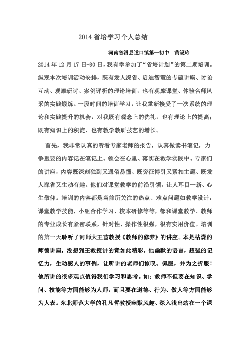 黄设玲总结文档