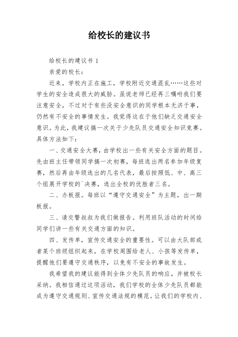 给校长的建议书_204