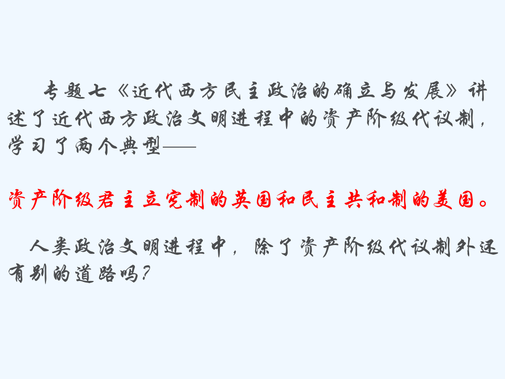 浙江省湖州市第四中教育集团人民高中必修一历史课件：专题八