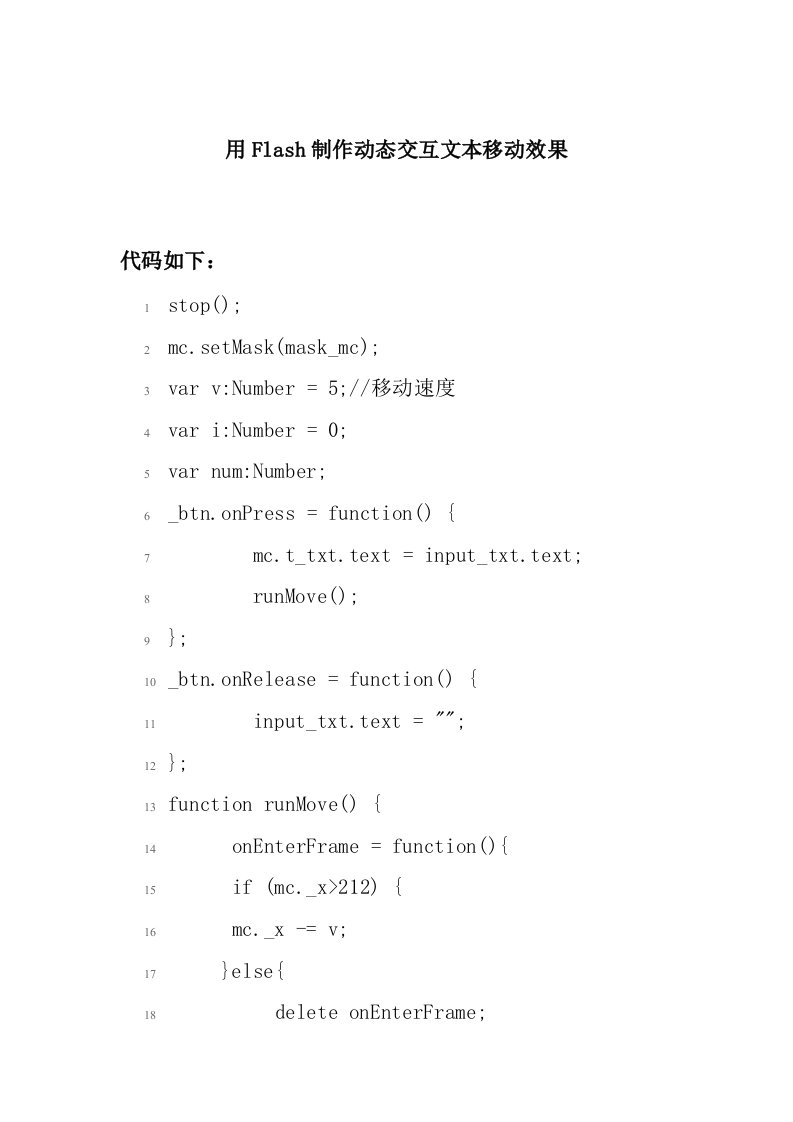 用Flash制作动态交互文本移动效果