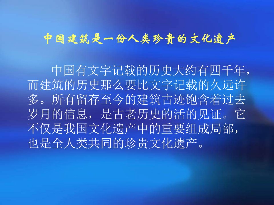 中国的木结构古建筑一份人类珍贵的文化遗产