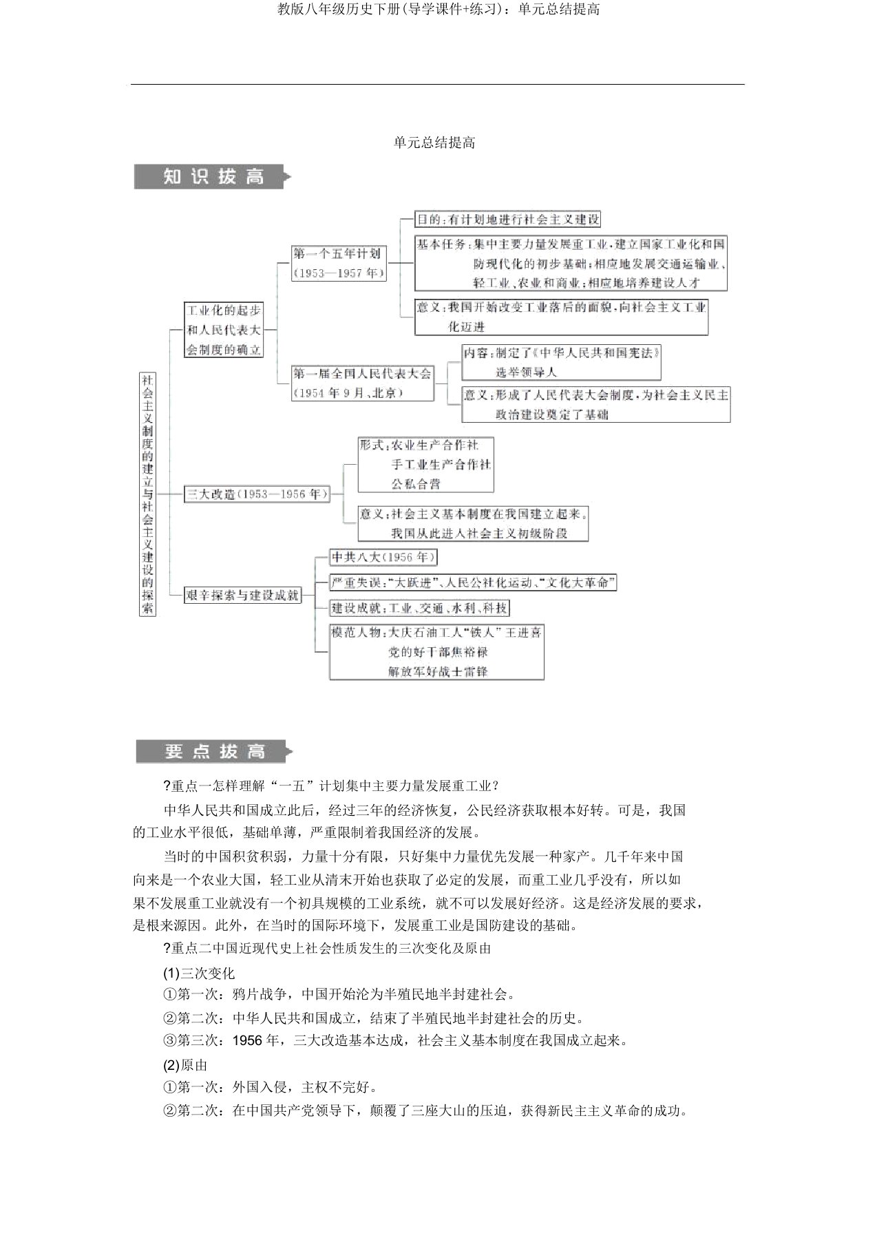 教版八年级历史下册(导学课件+练习)：单元总结提升