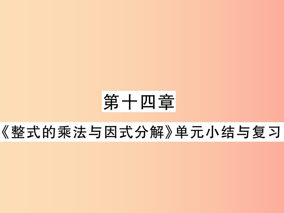 2019秋八年级数学上册