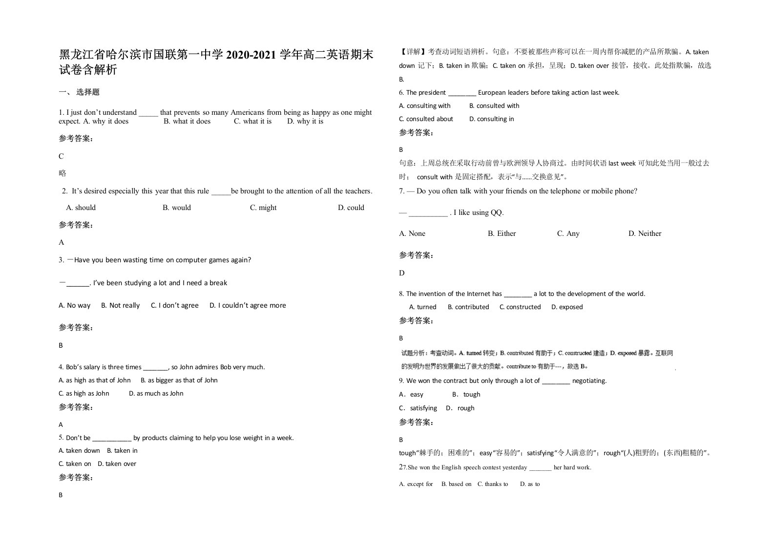 黑龙江省哈尔滨市国联第一中学2020-2021学年高二英语期末试卷含解析