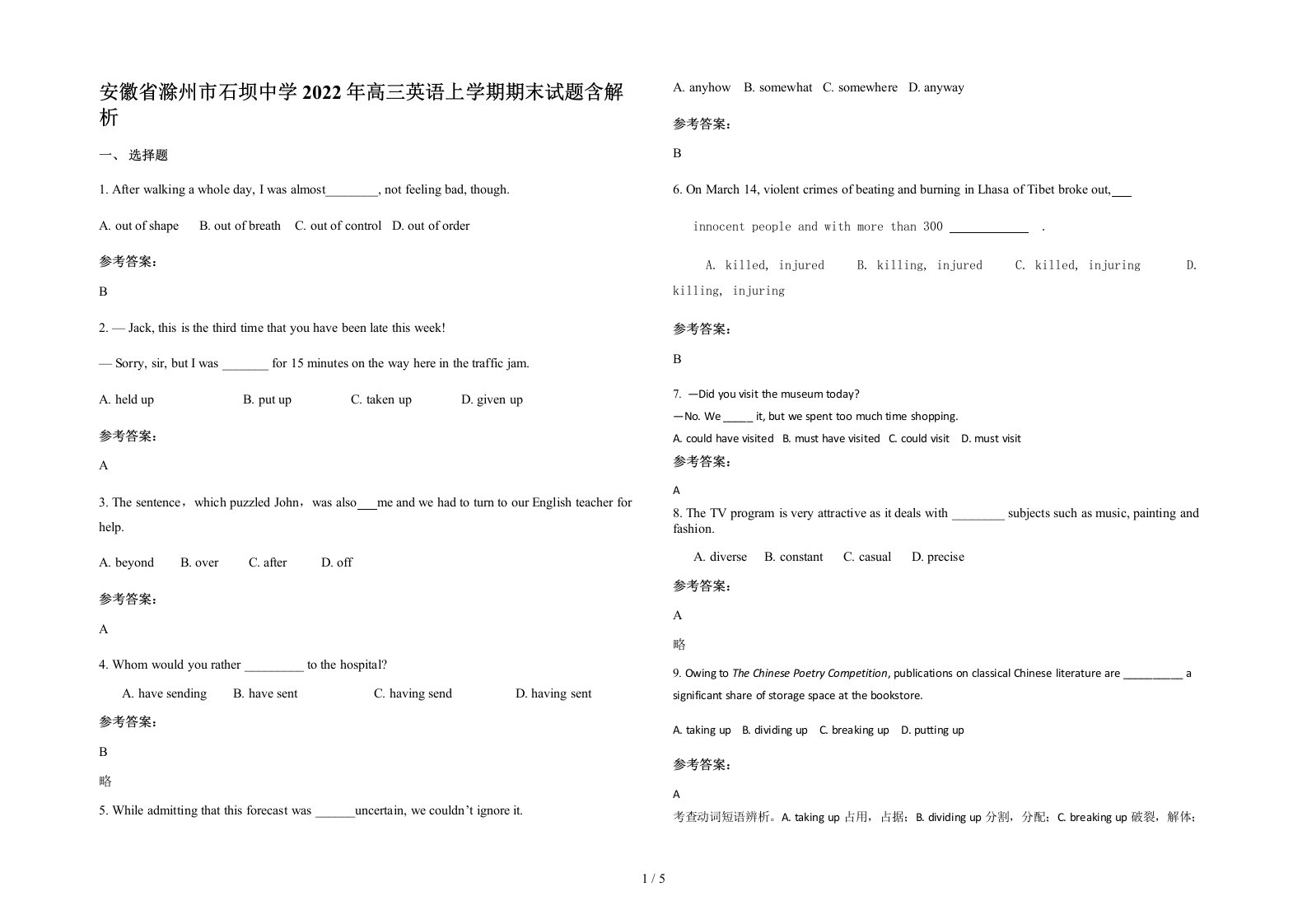 安徽省滁州市石坝中学2022年高三英语上学期期末试题含解析