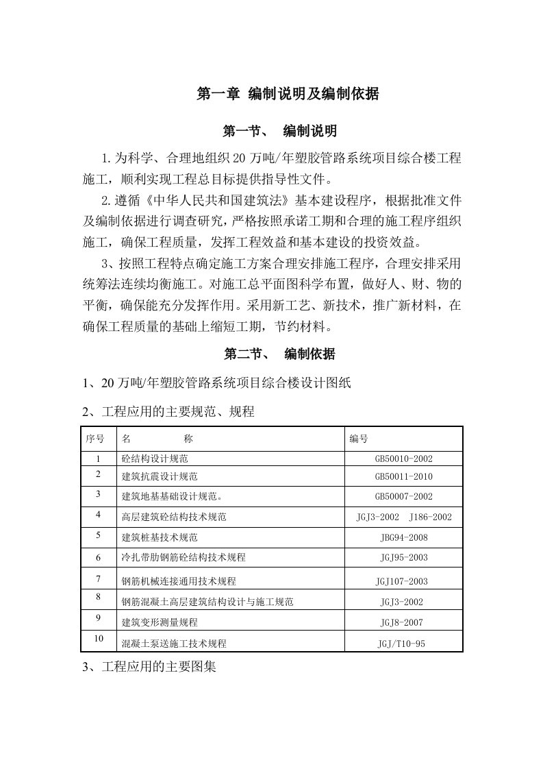 塑胶管路系统项目综合楼工程施工组织设计