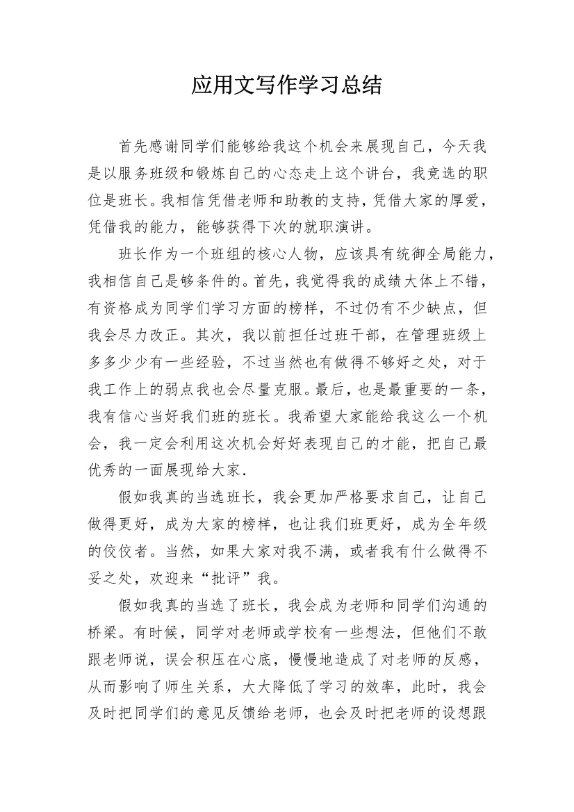 应用文写作学习总结_1