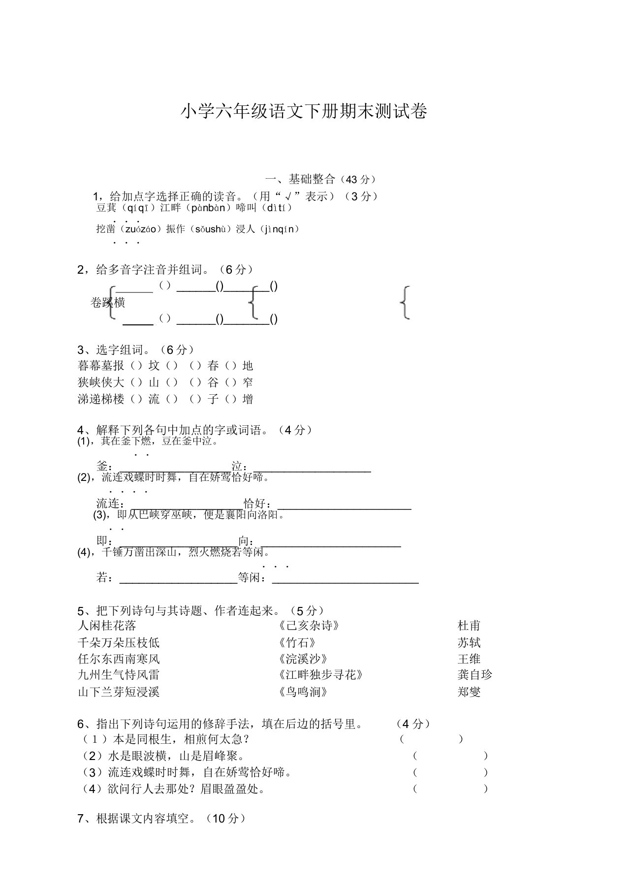 部编(新统编)小学六年级语文下册期末测试卷及答案