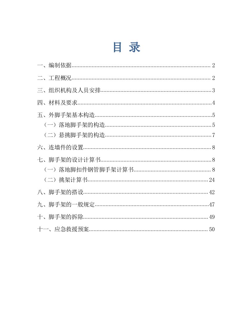 框架结构剪力墙结构商业住宅楼工程脚手架施工方案