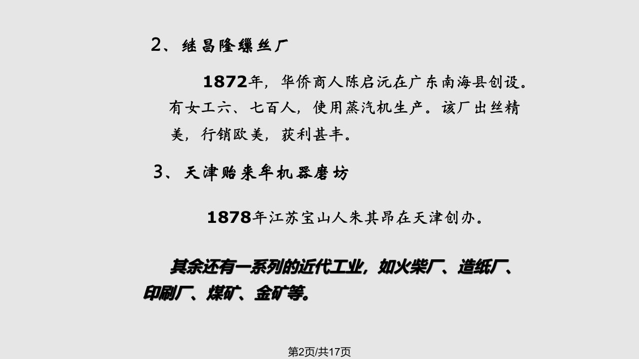 第五课民族资本主义与早期维新思想