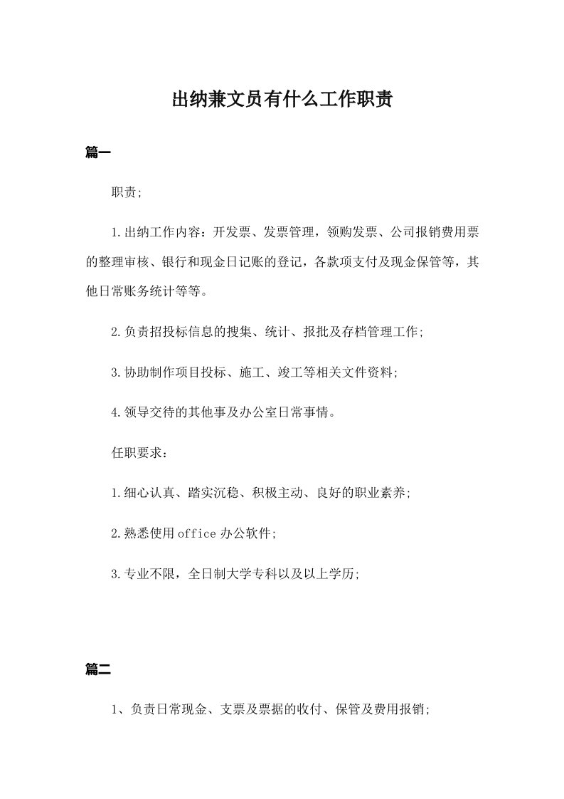 出纳兼文员有什么工作职责