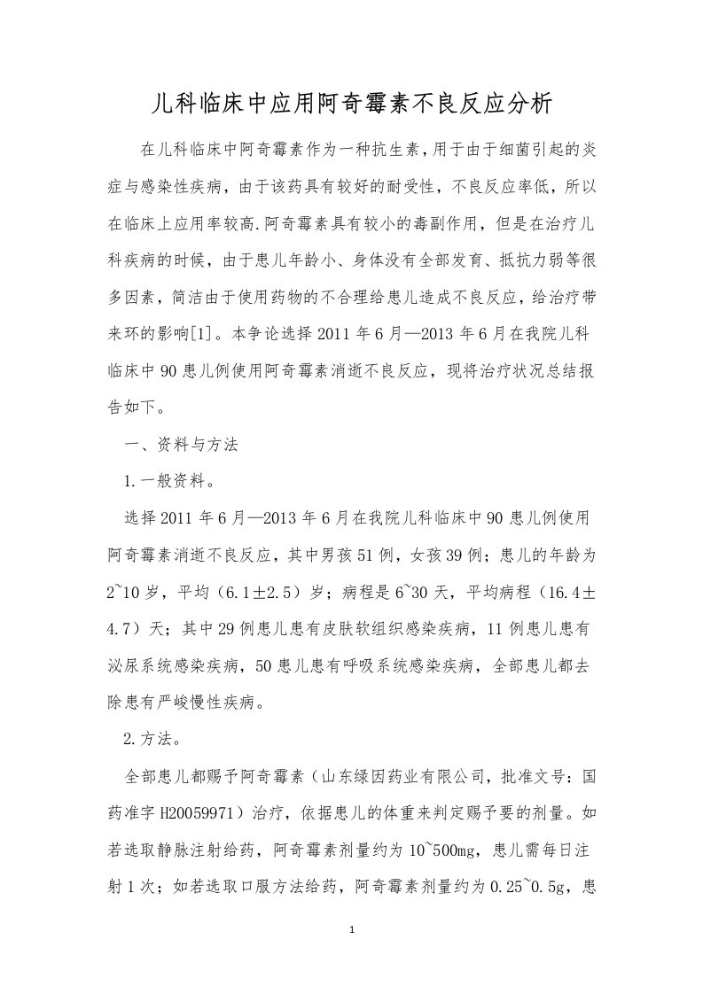 儿科临床中应用阿奇霉素不良反应分析