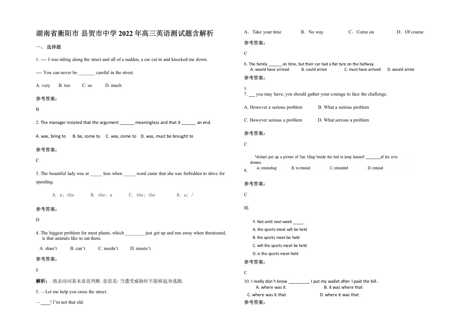 湖南省衡阳市县贺市中学2022年高三英语测试题含解析