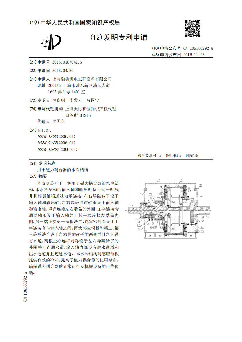 用于磁力耦合器的水冷结构