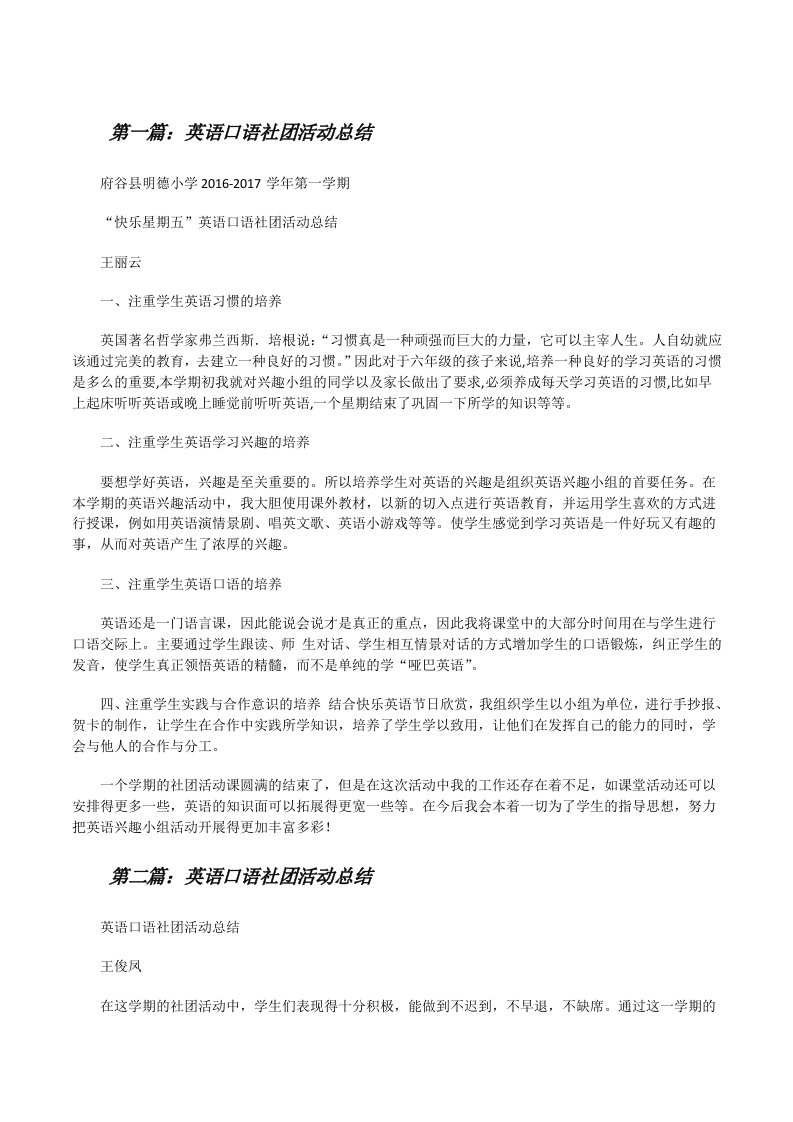 英语口语社团活动总结[修改版]