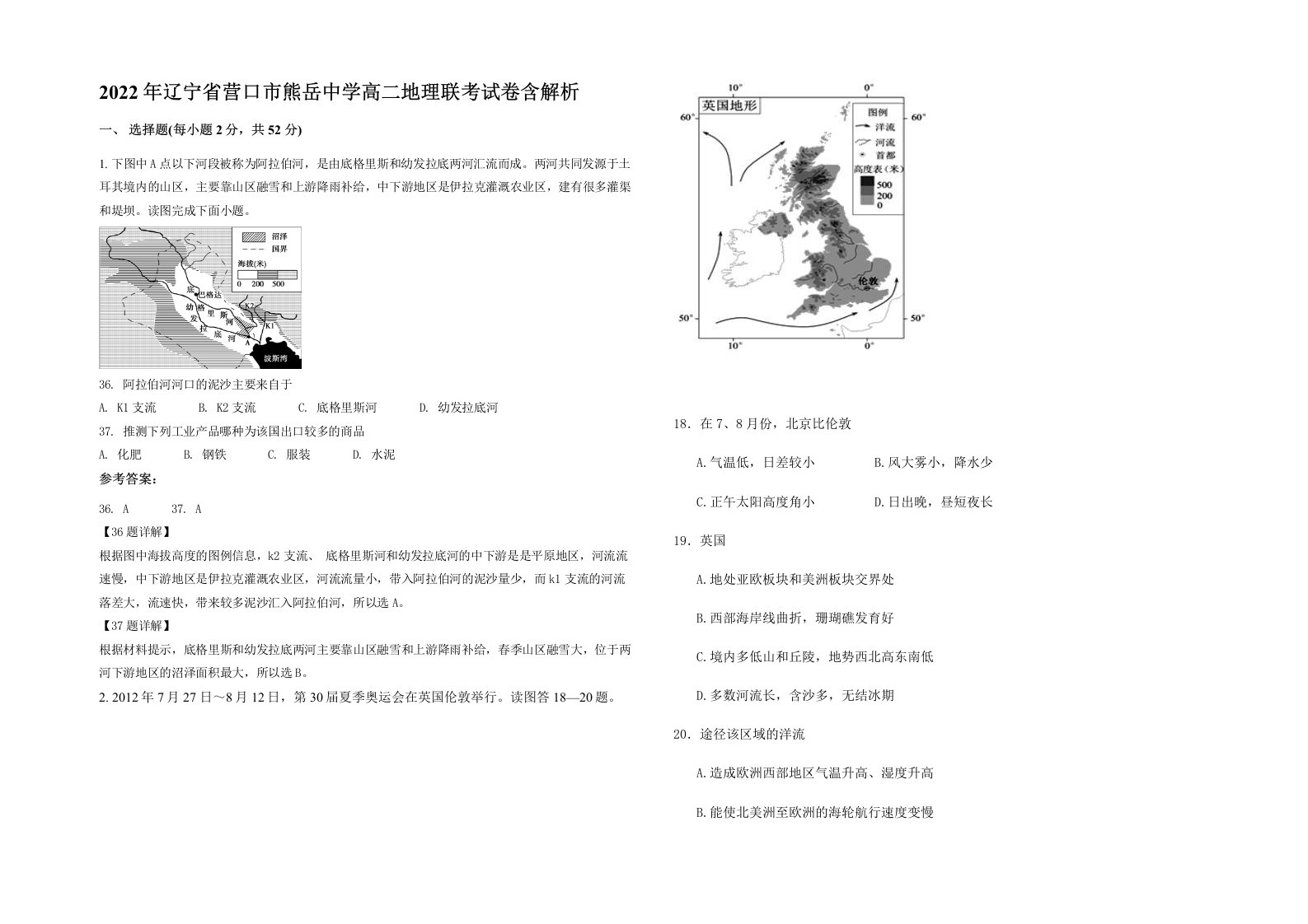 2022年辽宁省营口市熊岳中学高二地理联考试卷含解析