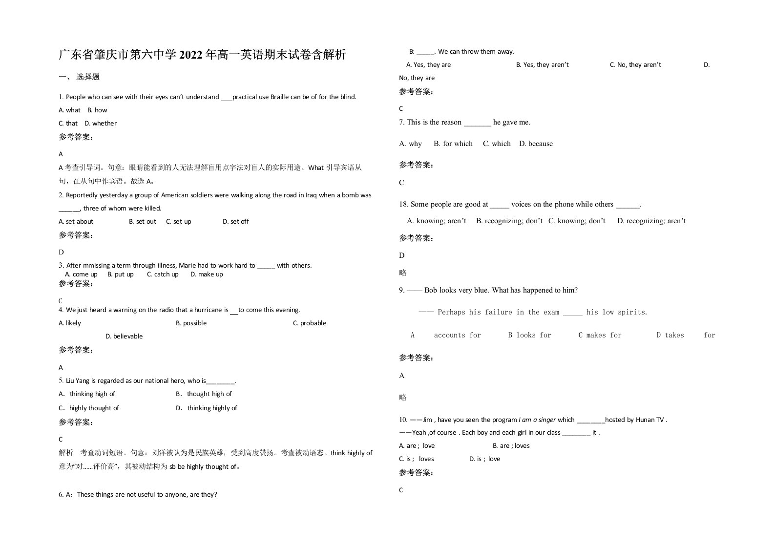 广东省肇庆市第六中学2022年高一英语期末试卷含解析