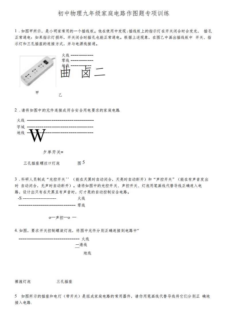 初中物理九年级家庭电路作图题专项训练(含答案)