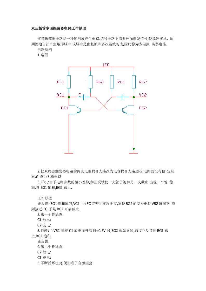 双三极管多谐振荡器电路工作原理