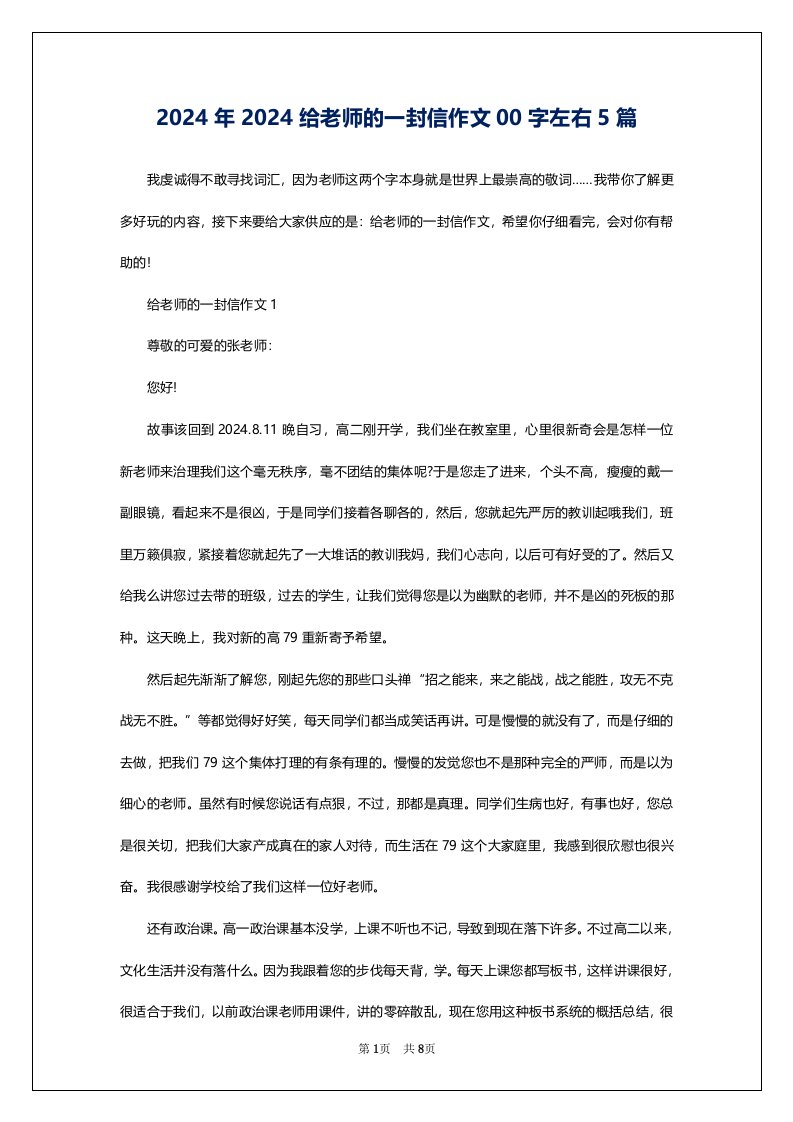 2024年2024给老师的一封信作文00字左右5篇