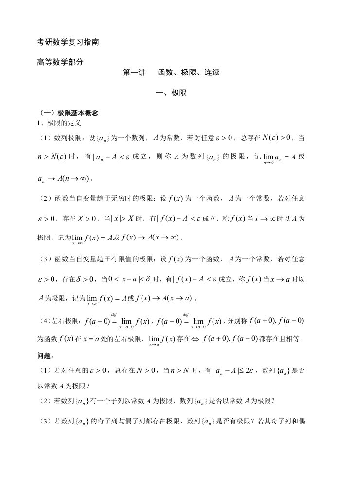 考研数学复习指南