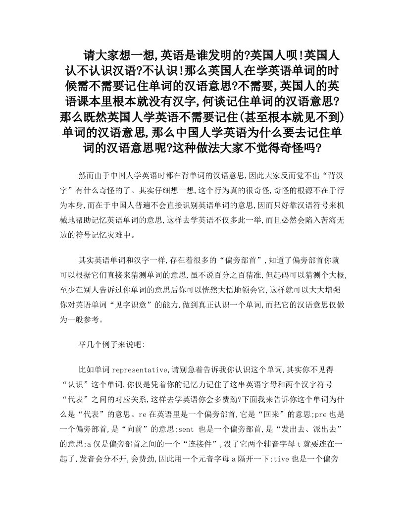 别再用中国人的方法背英语单词了,英国人是这样背.快转吧,老好了,错过这儿村没儿这店儿