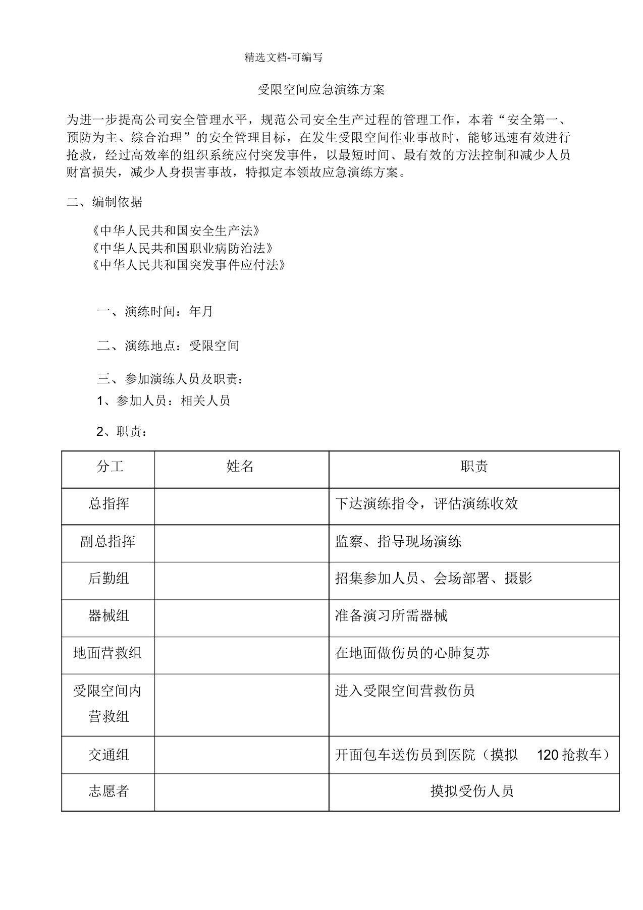 受限空间应急演练方案