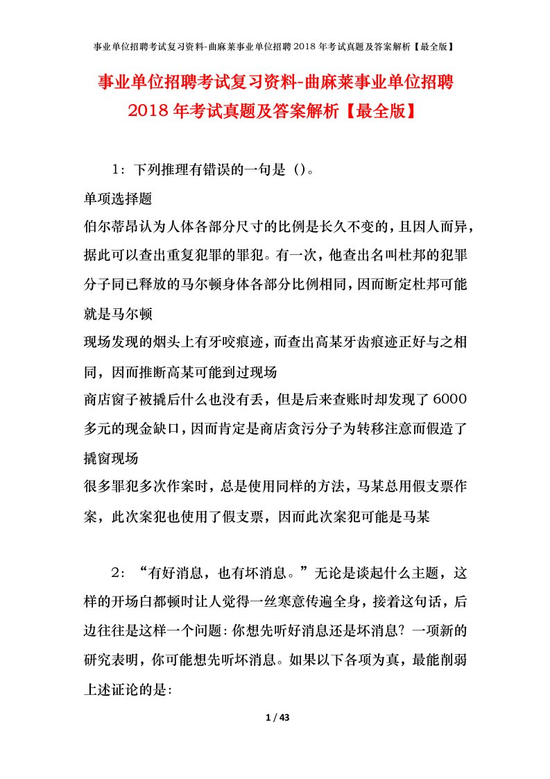 事业单位招聘考试复习资料-曲麻莱事业单位招聘2018年考试真题及答案解析最全版