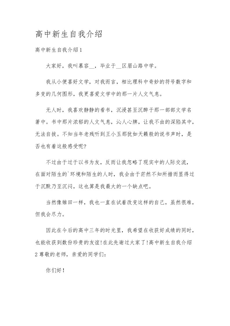 高中新生自我介绍