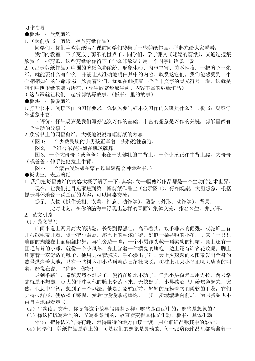 《习作指导》教学设计