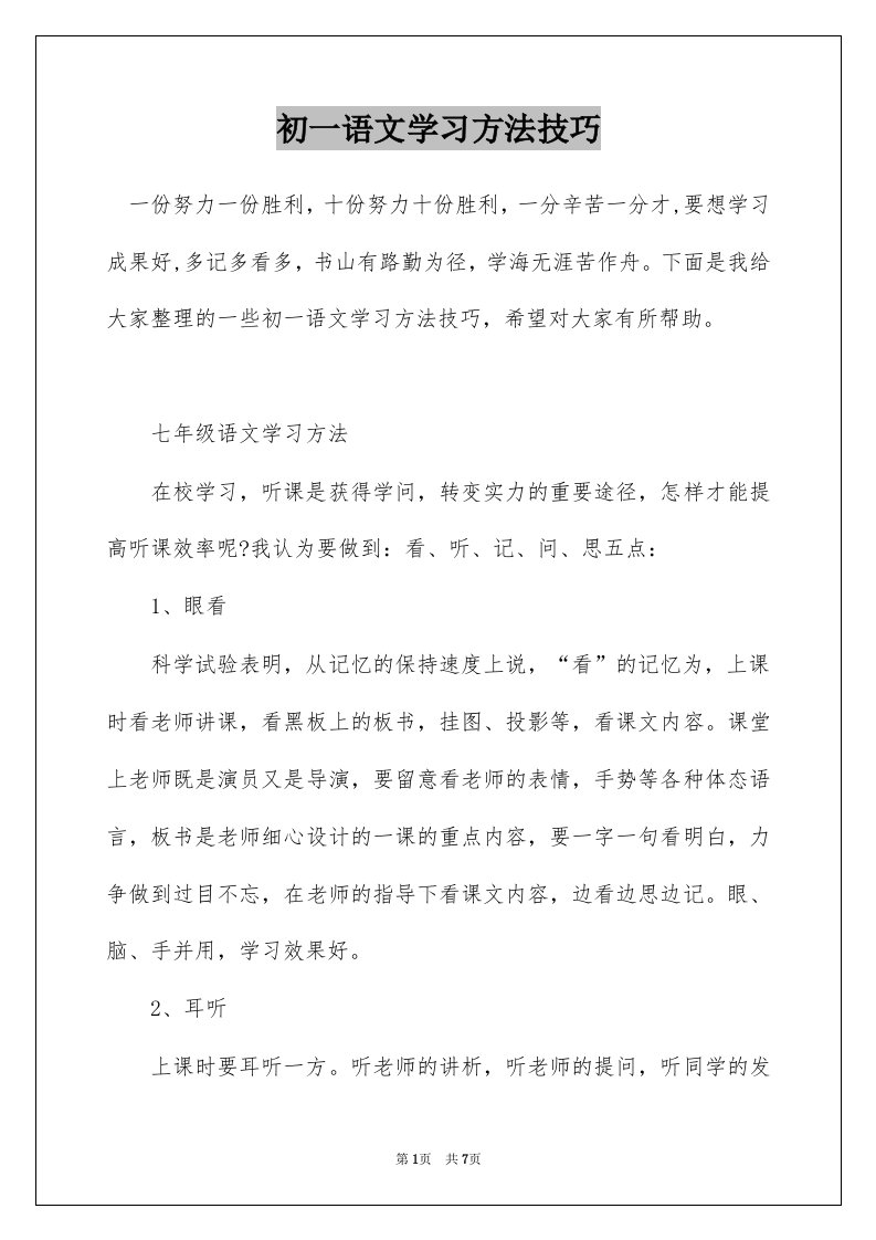 初一语文学习方法技巧