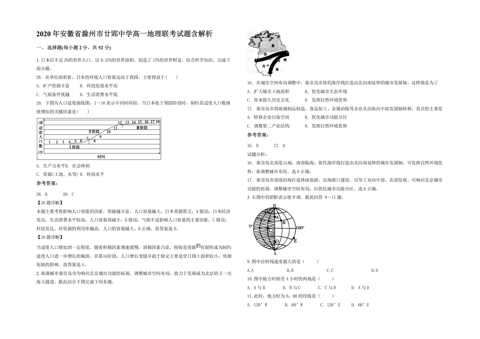 2020年安徽省滁州市廿郢中学高一地理联考试题含解析