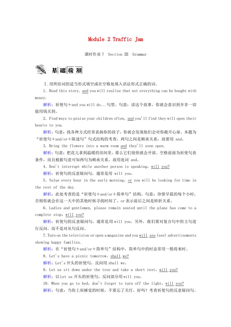 2020_2021学年高中英语Module2TrafficJamSectionⅢGrammar课时作业含解析外研版必修4