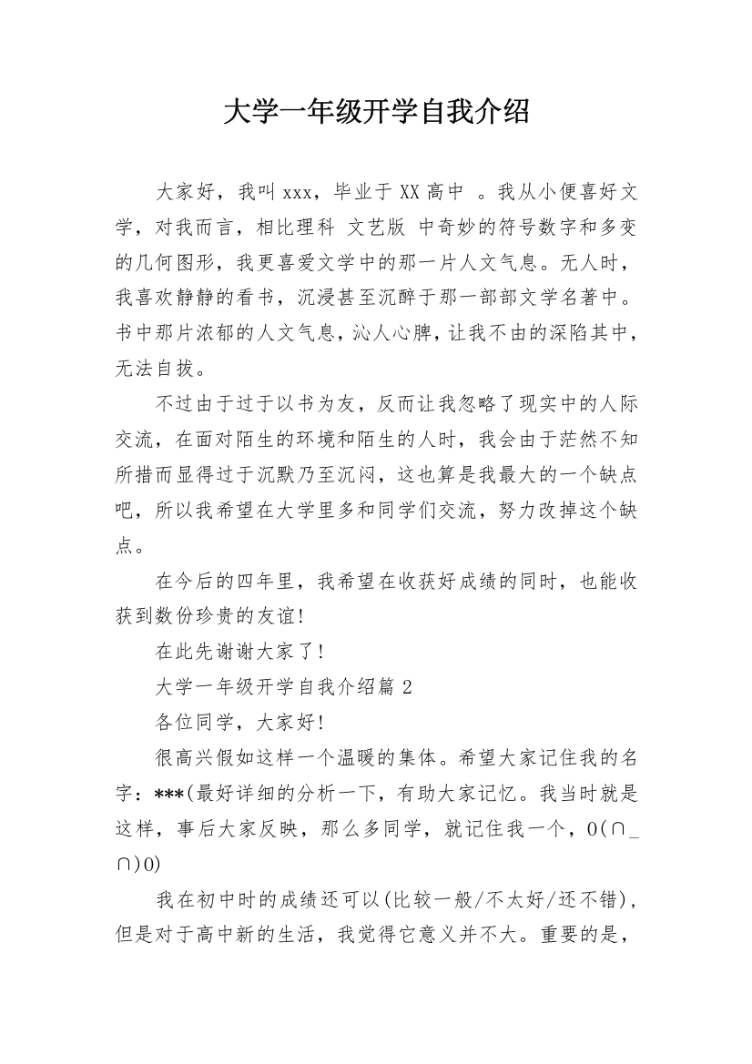 大学一年级开学自我介绍