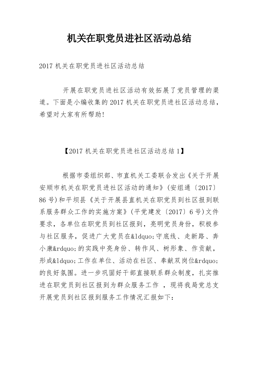 机关在职党员进社区活动总结