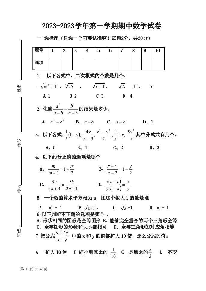 冀教版八年级数学期中考试题