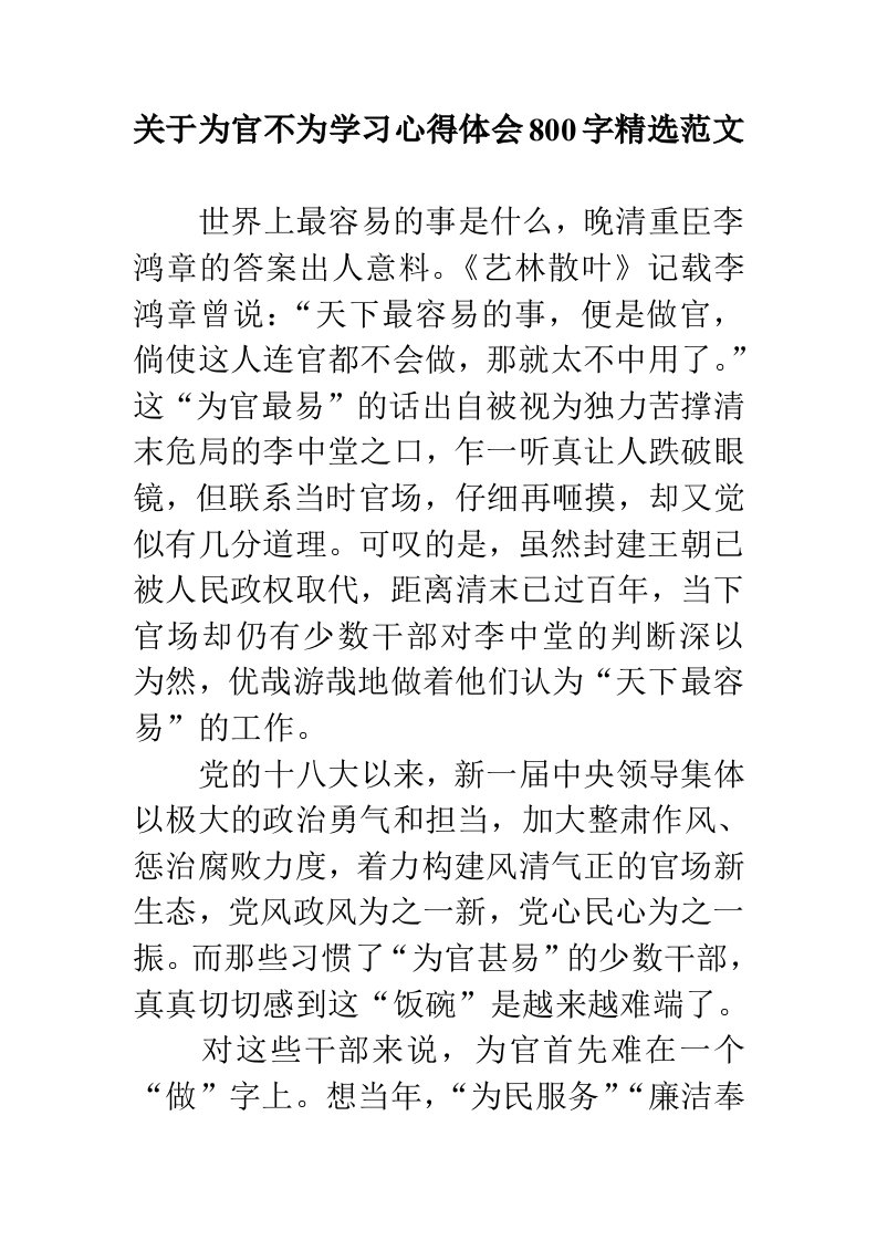 关于为官不为学习心得体会8字精选范文