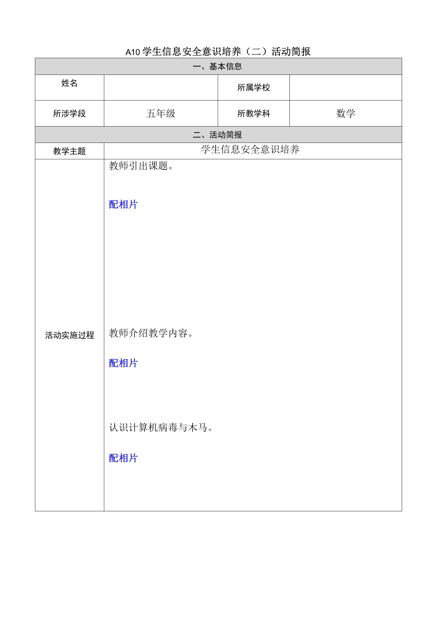 A10学生信息安全意识培养活动简报