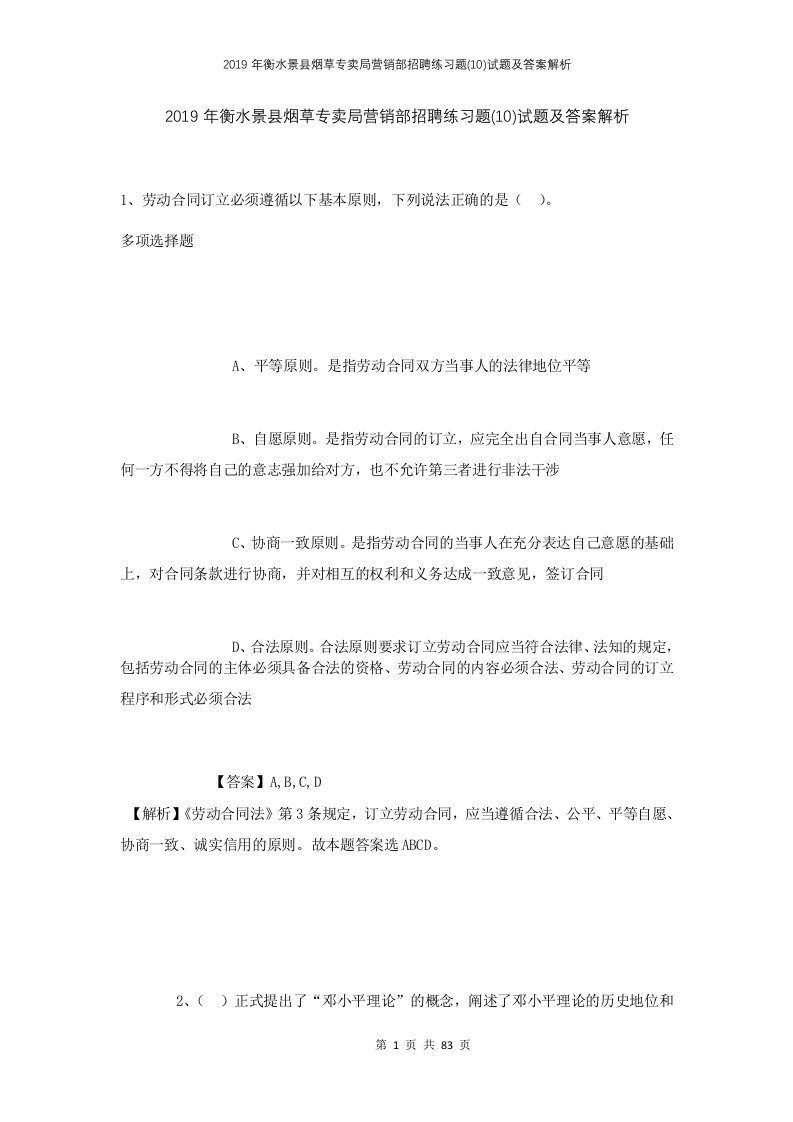 2019年衡水景县烟草专卖局营销部招聘练习题10试题及答案解析