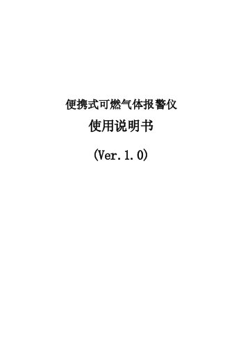 可燃气体64K说明书v10中