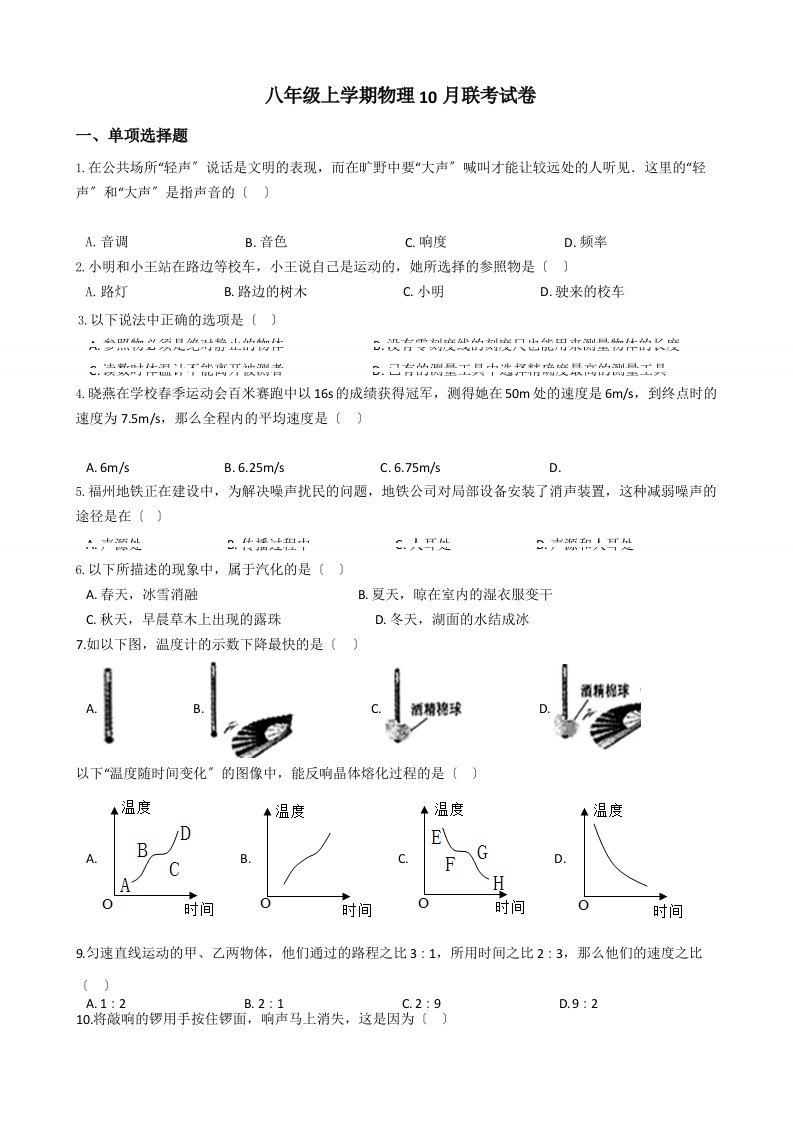 天津市静海区五校八年级上学期物理10月联考试卷含解析答案