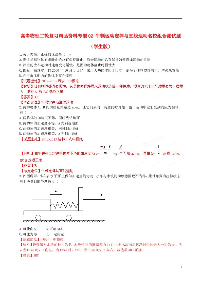 高考物理二轮复习精品资料专题02