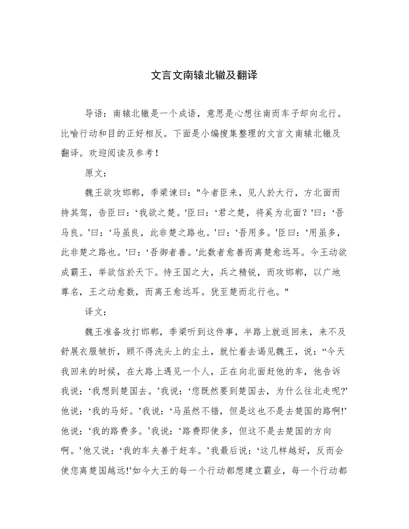 文言文南辕北辙及翻译