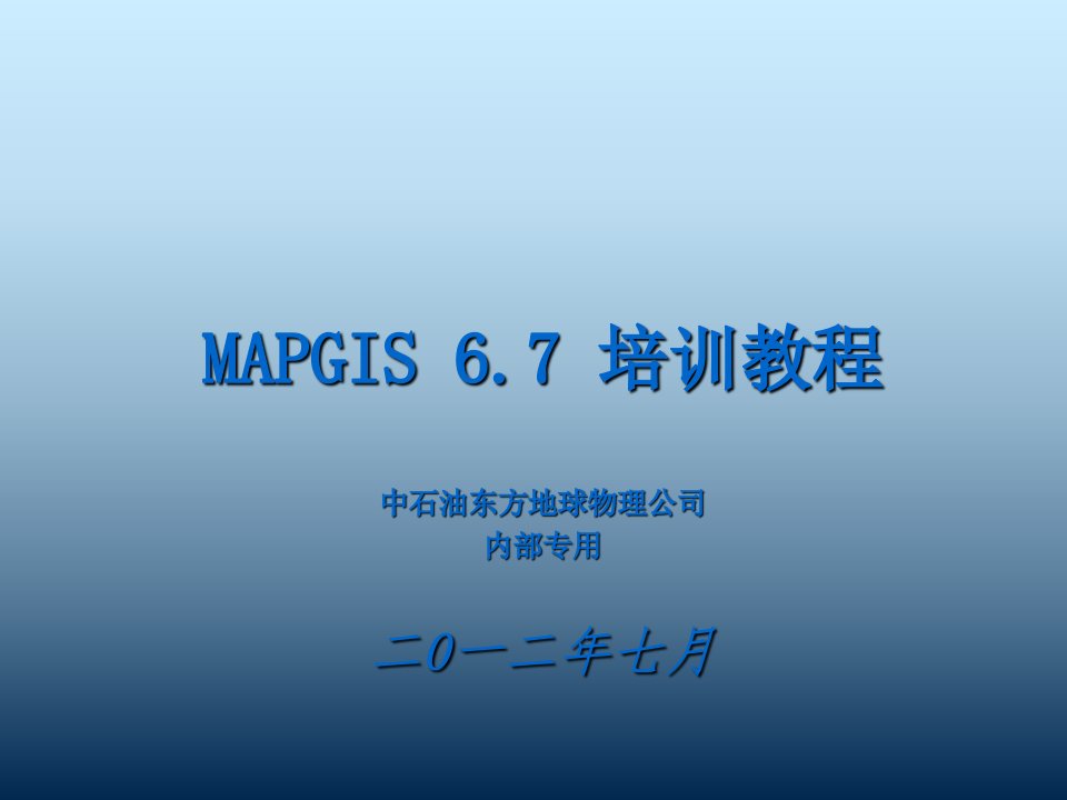 MAPGIS6.7使用教程