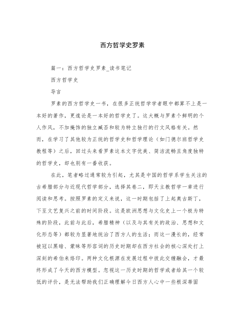 西方哲学史罗素